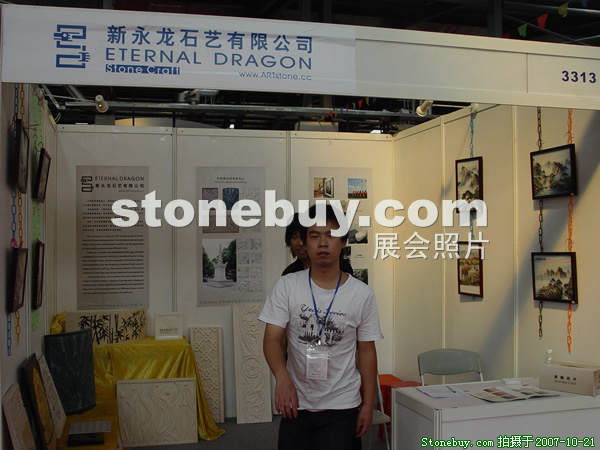 第四屆云浮石材展