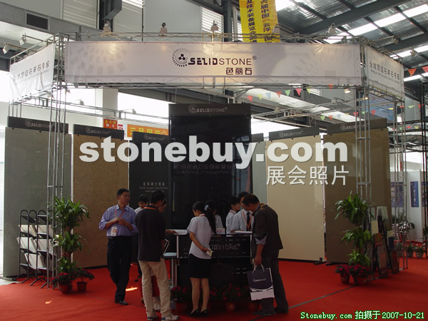 第四屆云浮石材展