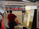 第四屆云浮石材展