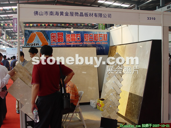 第四屆云浮石材展