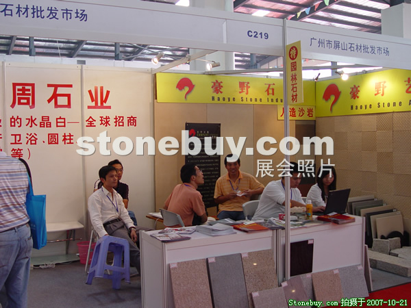 第四屆云浮石材展