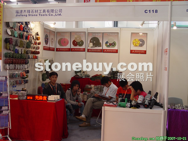 第四屆云浮石材展