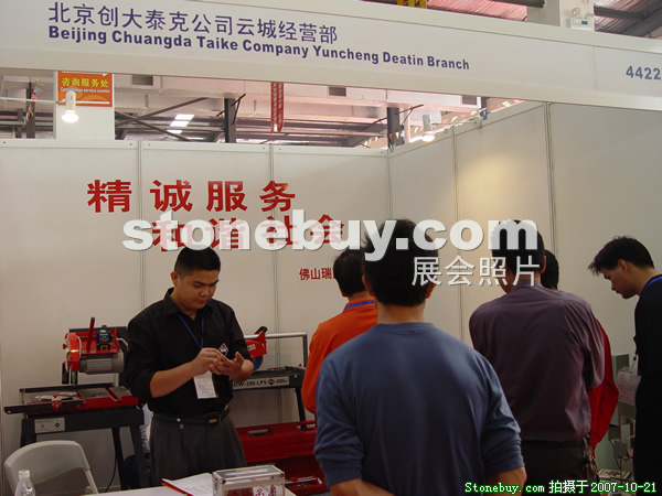 第四屆云浮石材展