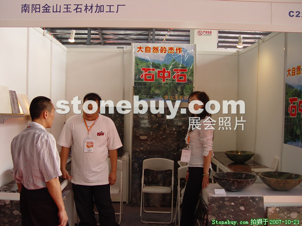 第四屆云浮石材展