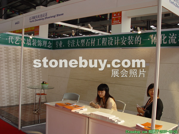 第四屆云浮石材展