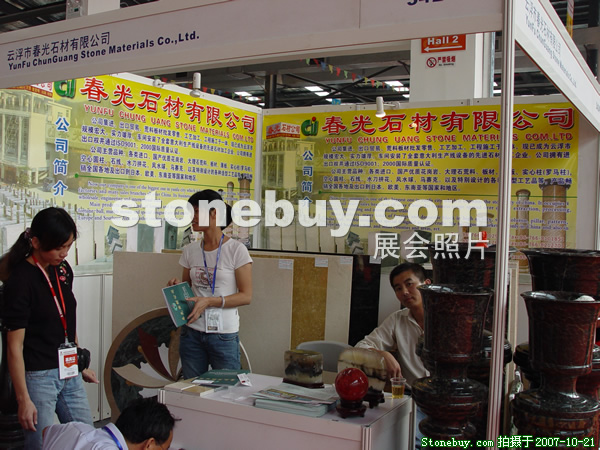 第四屆云浮石材展