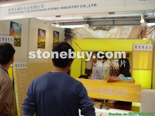 第四屆云浮石材展