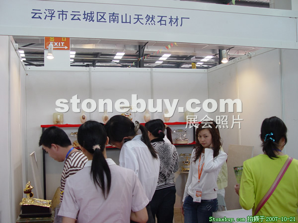 第四屆云浮石材展