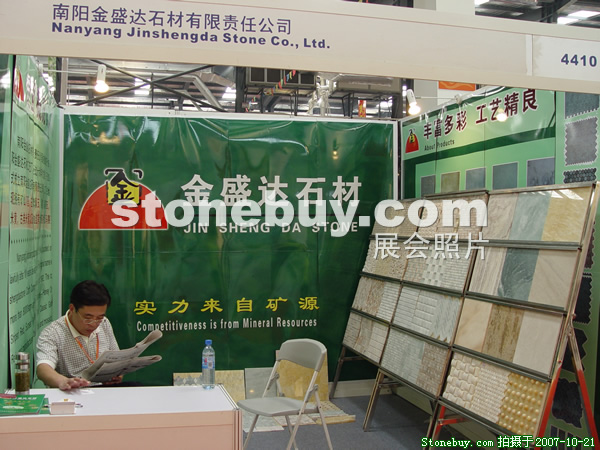 第四屆云浮石材展