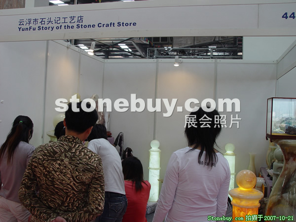 第四屆云浮石材展