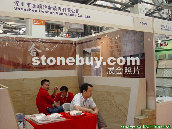 第四屆云浮石材展