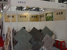 第四屆云浮石材展