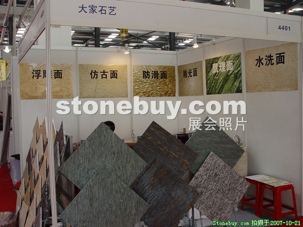 第四屆云浮石材展