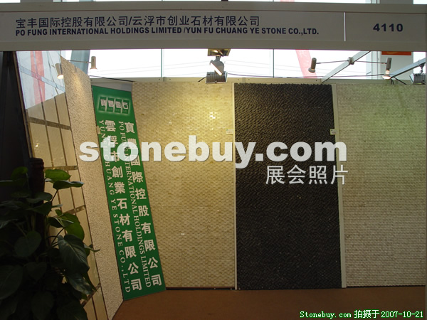 第四屆云浮石材展