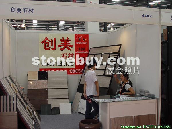 第四屆云浮石材展