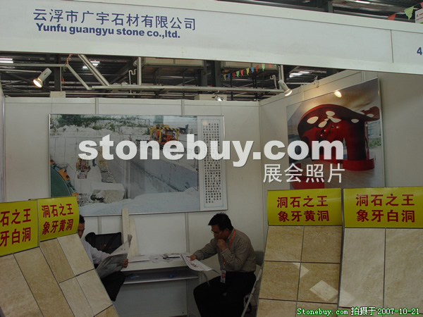 第四屆云浮石材展