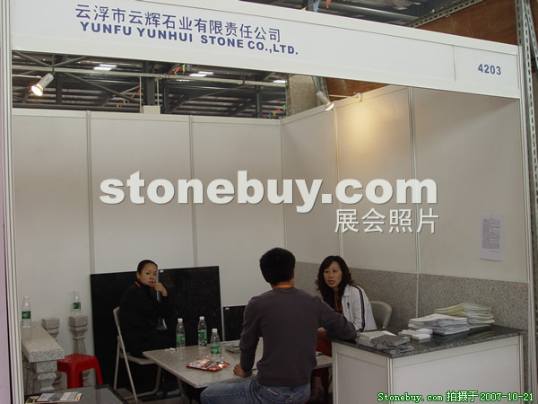 第四屆云浮石材展
