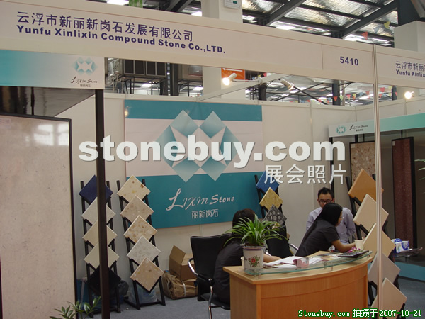 第四屆云浮石材展