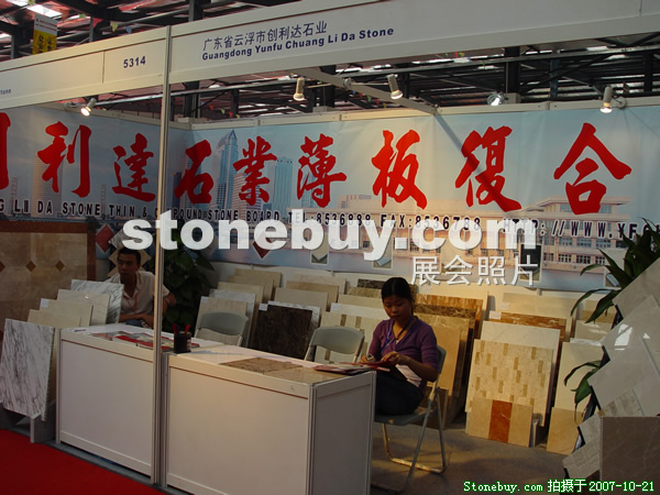 第四屆云浮石材展