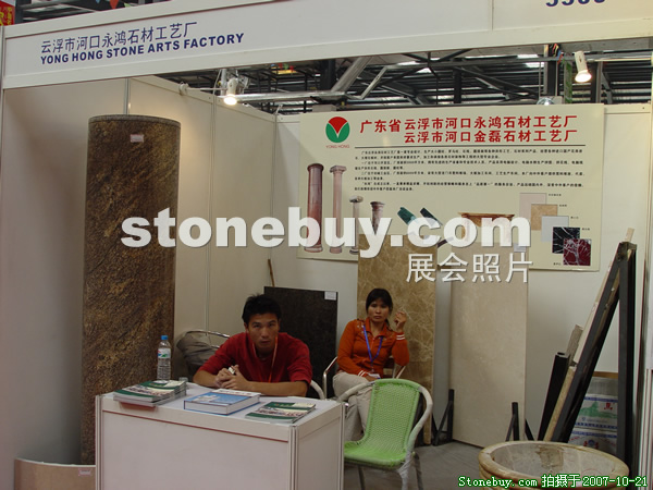 第四屆云浮石材展