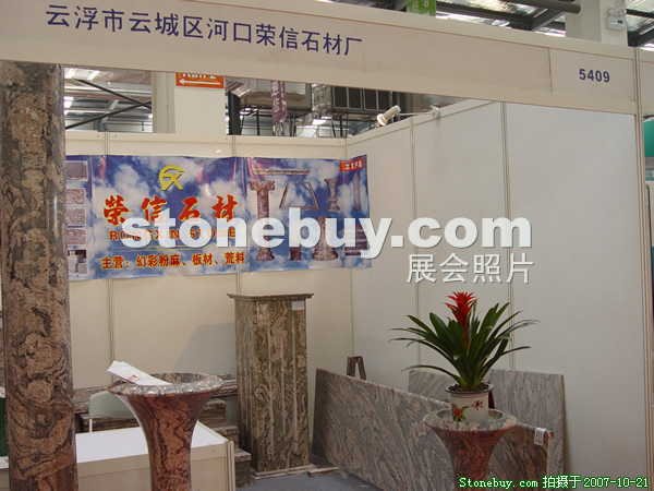 第四屆云浮石材展