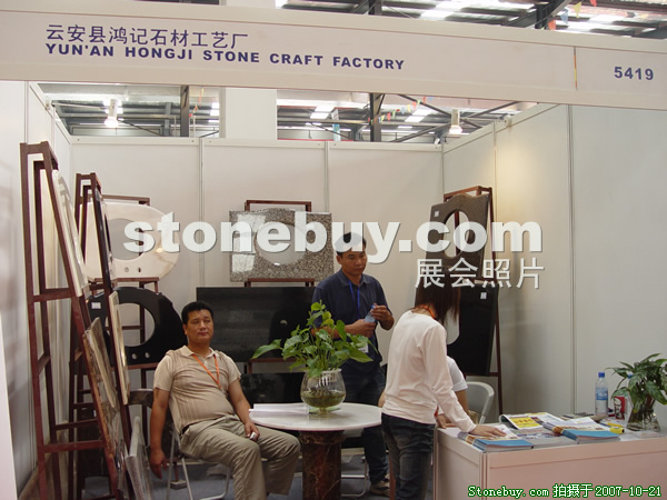 第四屆云浮石材展