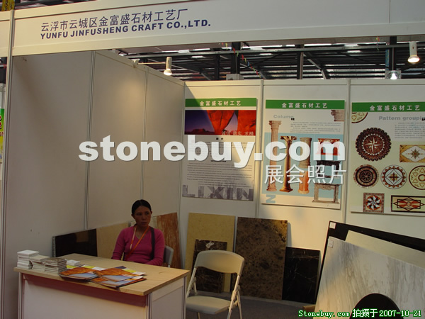 第四屆云浮石材展