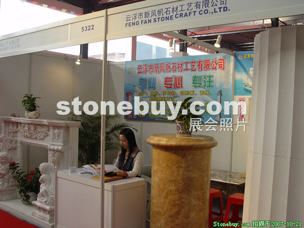 第四屆云浮石材展