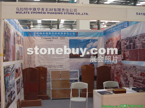 第四屆云浮石材展