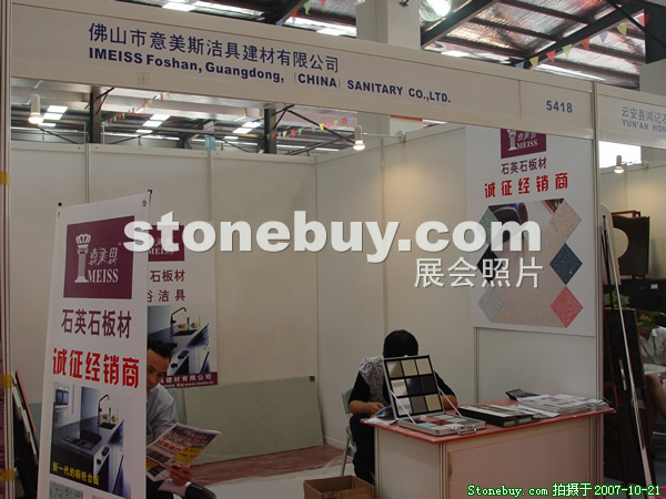 第四屆云浮石材展