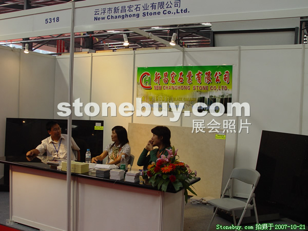 第四屆云浮石材展
