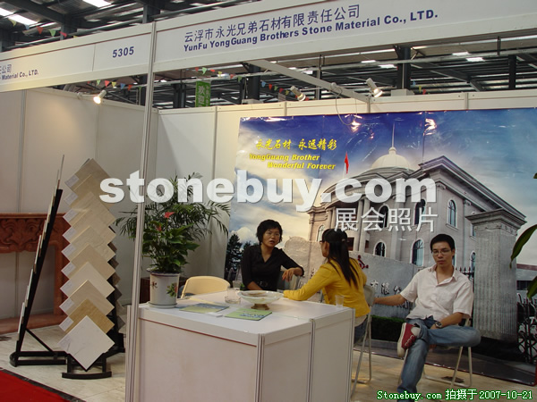 第四屆云浮石材展