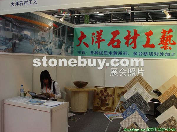 第四屆云浮石材展