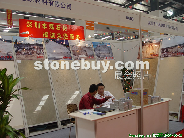 第四屆云浮石材展