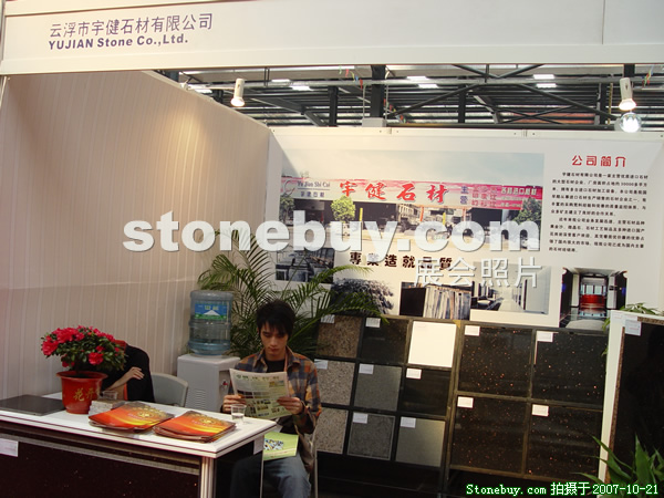 第四屆云浮石材展