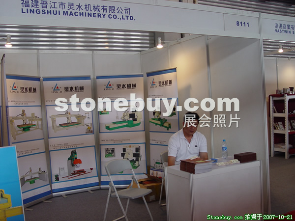 第四屆云浮石材展