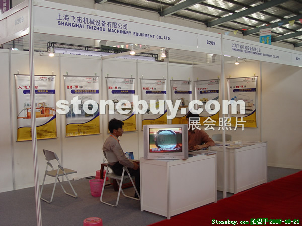 第四屆云浮石材展