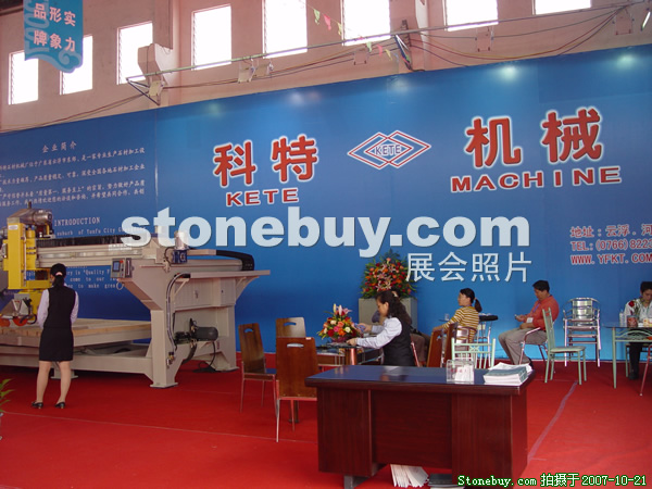 第四屆云浮石材展