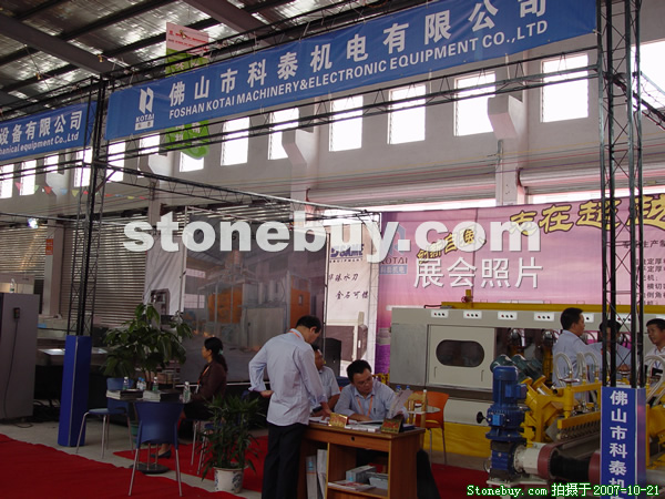 第四屆云浮石材展