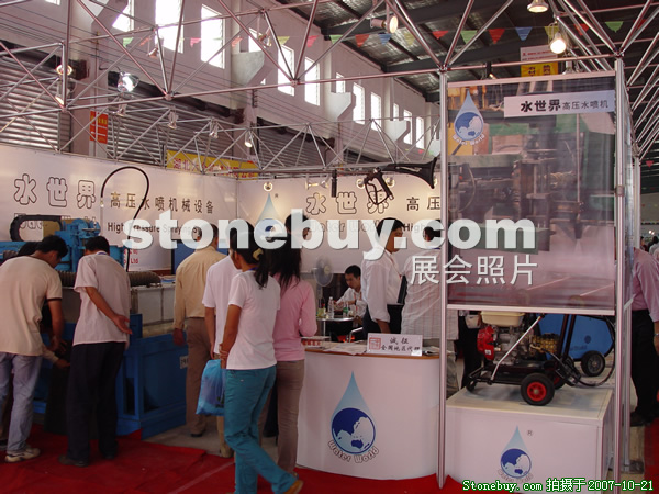 第四屆云浮石材展