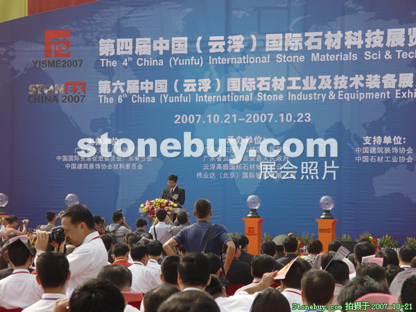 第四屆云浮石材展