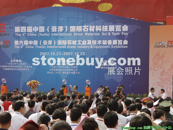 第四屆云浮石材展