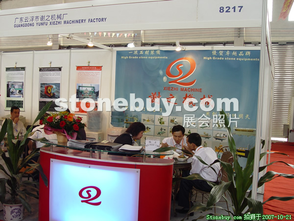 第四屆云浮石材展