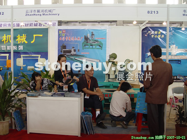 第四屆云浮石材展