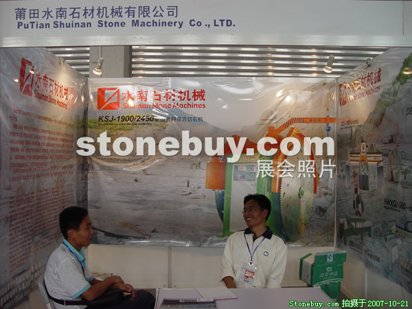 第四屆云浮石材展