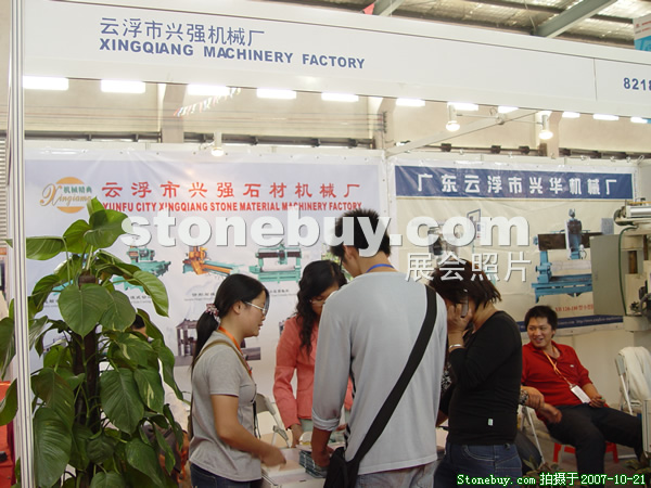 第四屆云浮石材展