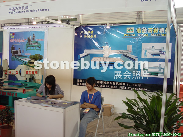 第四屆云浮石材展