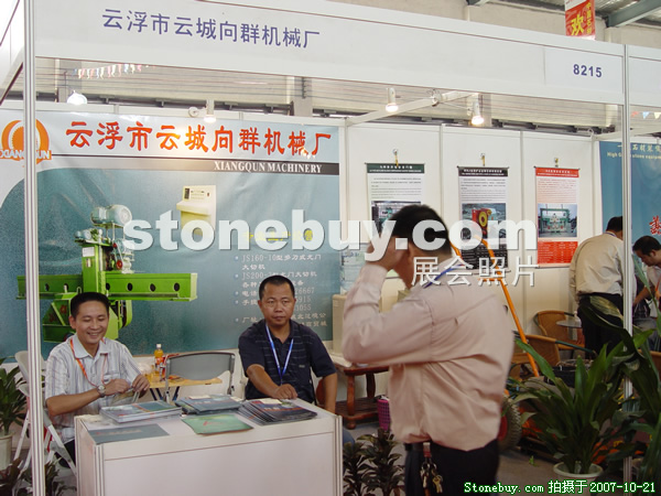 第四屆云浮石材展