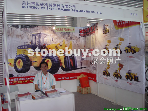 第四屆云浮石材展