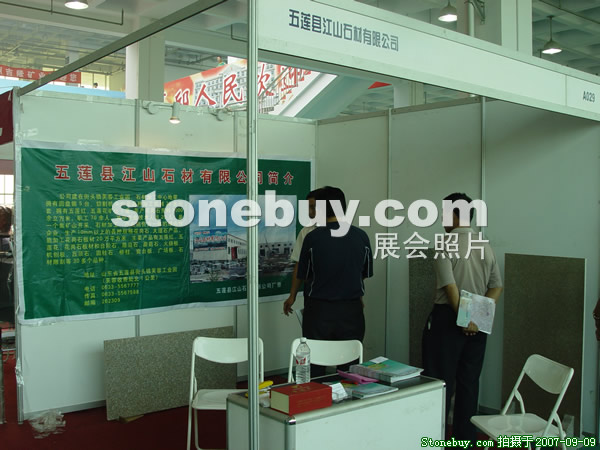 第五屆萊州石材展